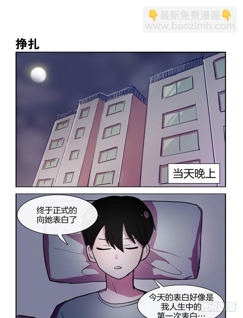 她討厭我 - 躺牀上睡不着的時候 - 1