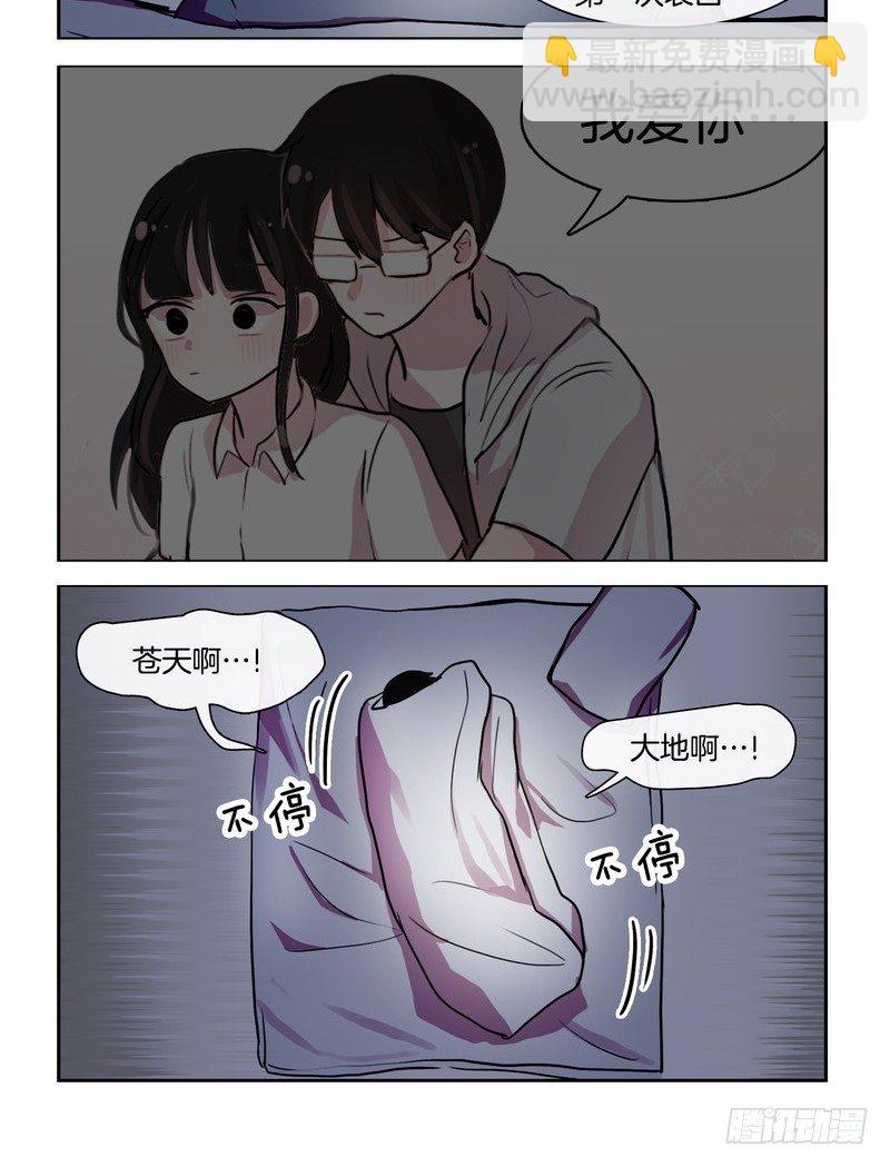 她討厭我 - 躺牀上睡不着的時候 - 2