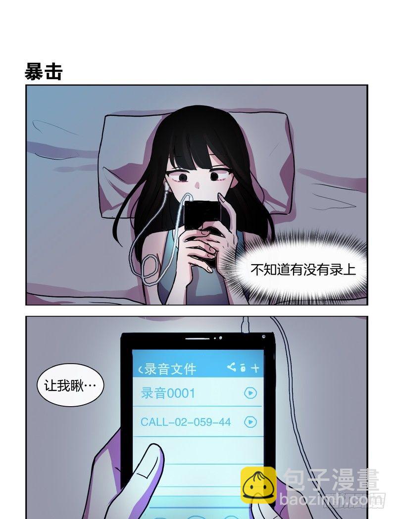 她討厭我 - 躺牀上睡不着的時候 - 1