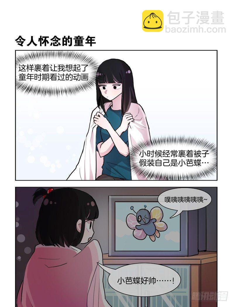 她討厭我 - 黑歷史+1 - 1