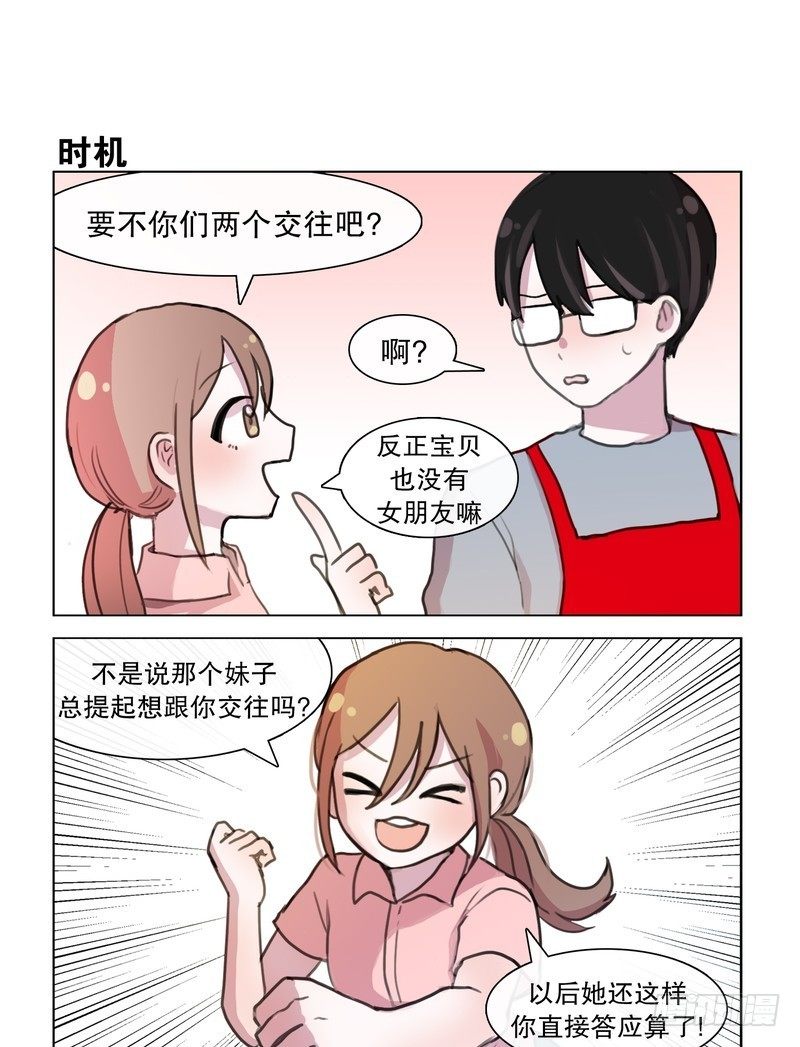 她討厭我 - 就這樣交往吧！ - 1