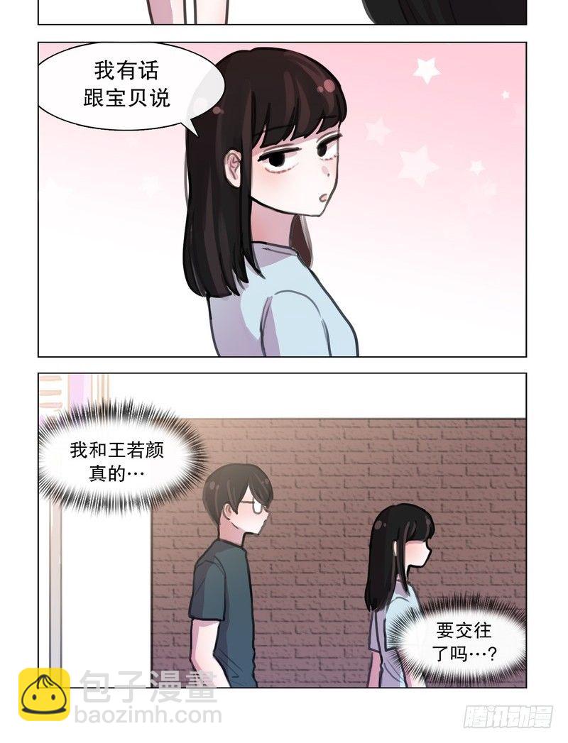 她討厭我 - 就這樣交往吧！ - 2