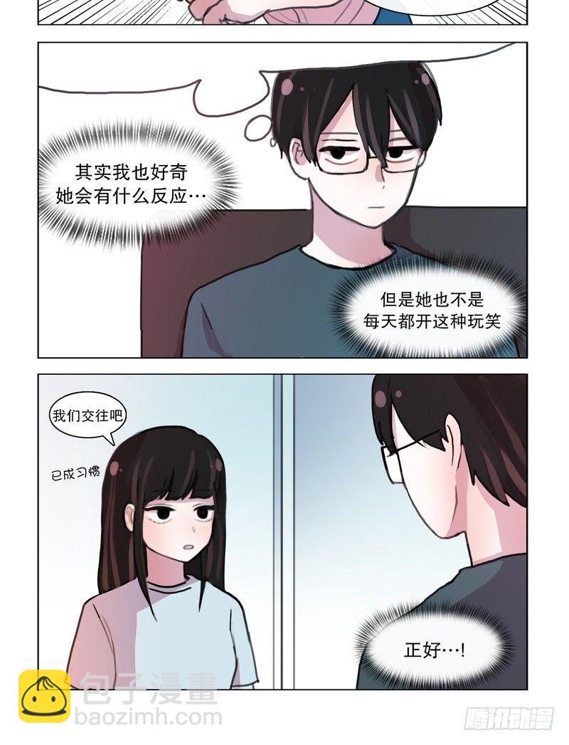 她討厭我 - 就這樣交往吧！ - 2