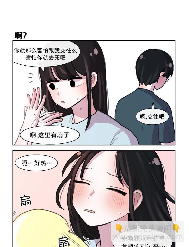 她討厭我 - 就這樣交往吧！ - 1