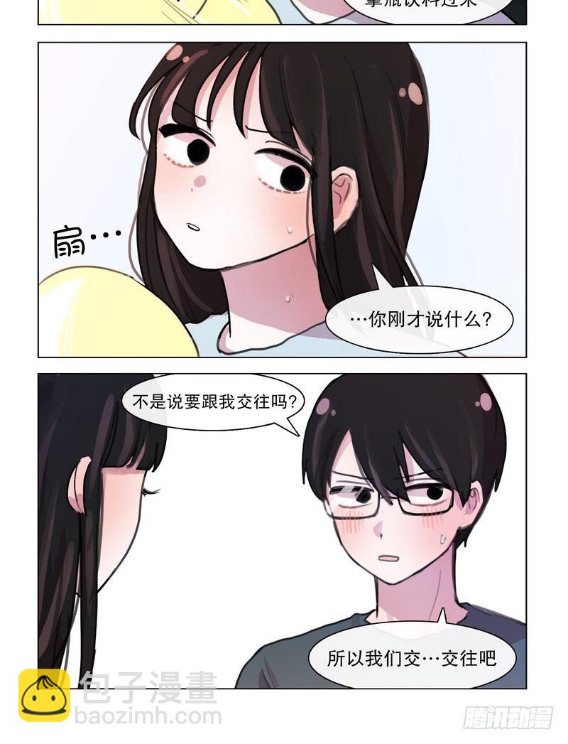 她討厭我 - 就這樣交往吧！ - 2