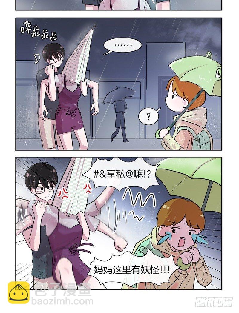 她討厭我 - 大雨 - 2