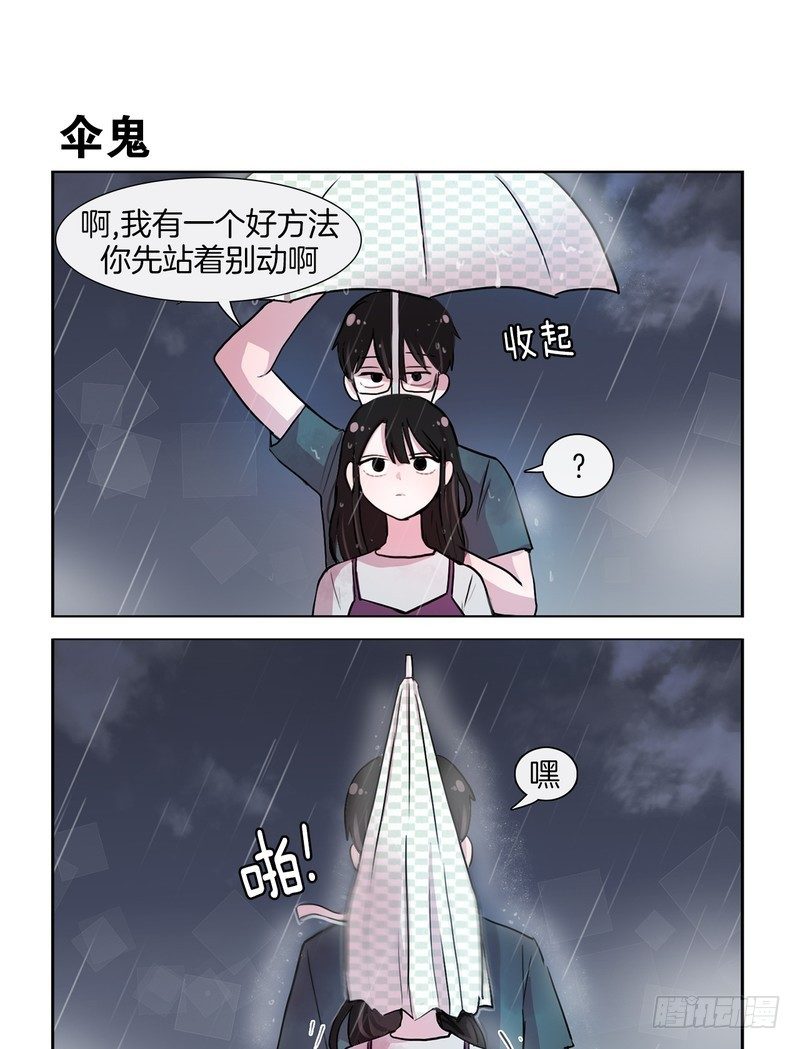 她討厭我 - 大雨 - 1