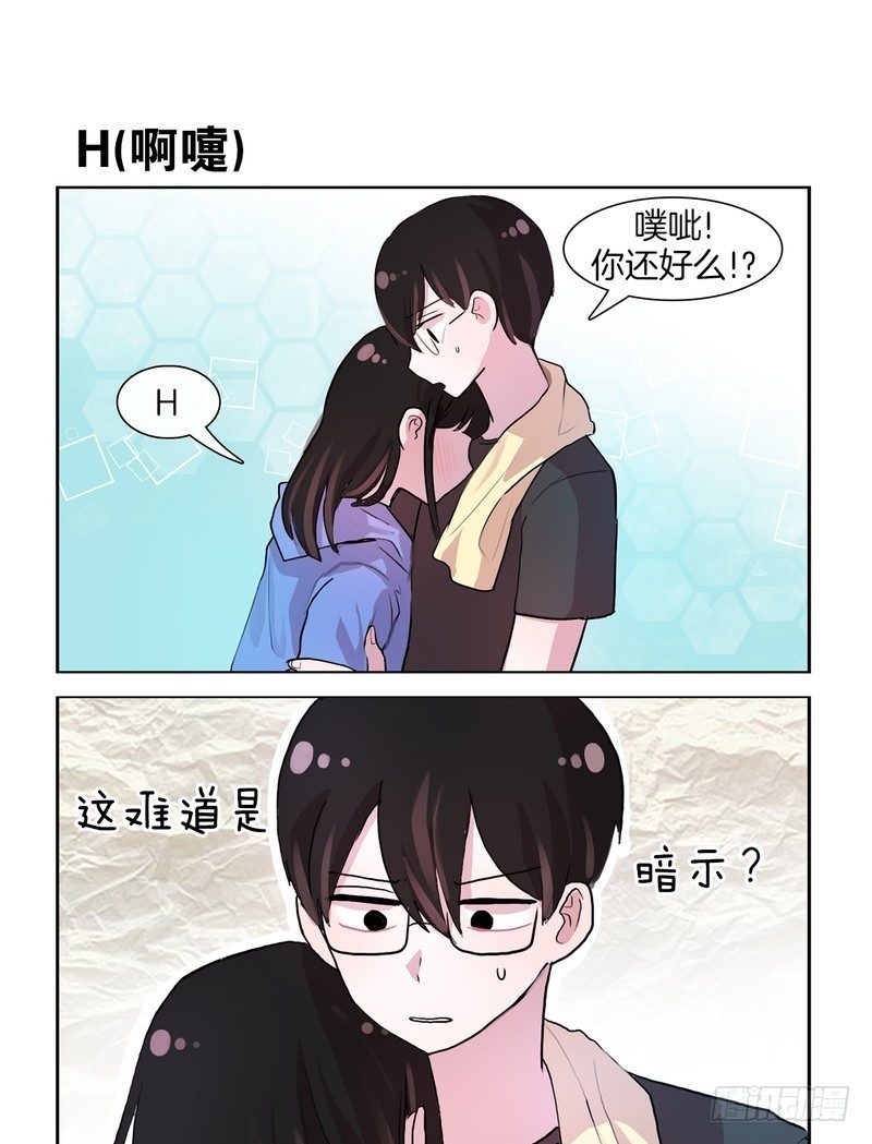 她討厭我 - 感冒了 - 1