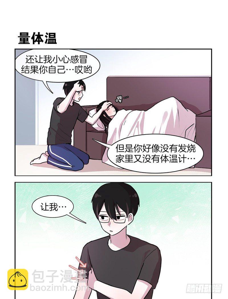 她討厭我 - 感冒了 - 1