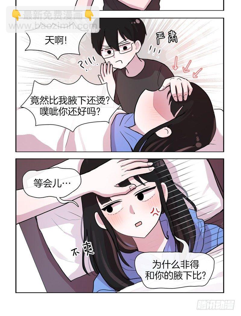 她討厭我 - 感冒了 - 2