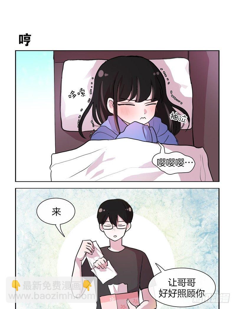 她討厭我 - 感冒了 - 1