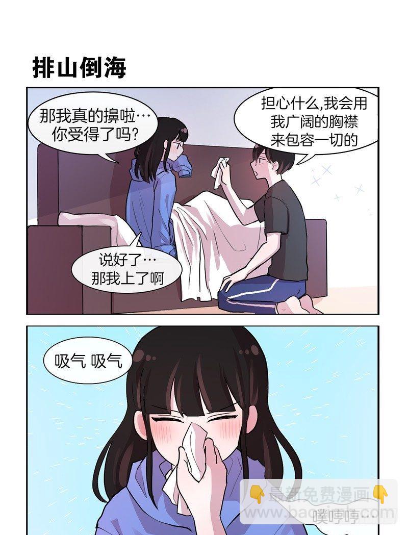 她討厭我 - 感冒了 - 1