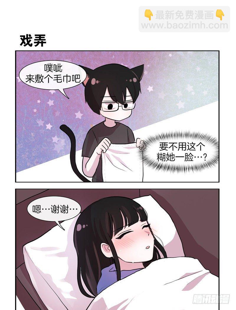 她討厭我 - 感冒了 - 1