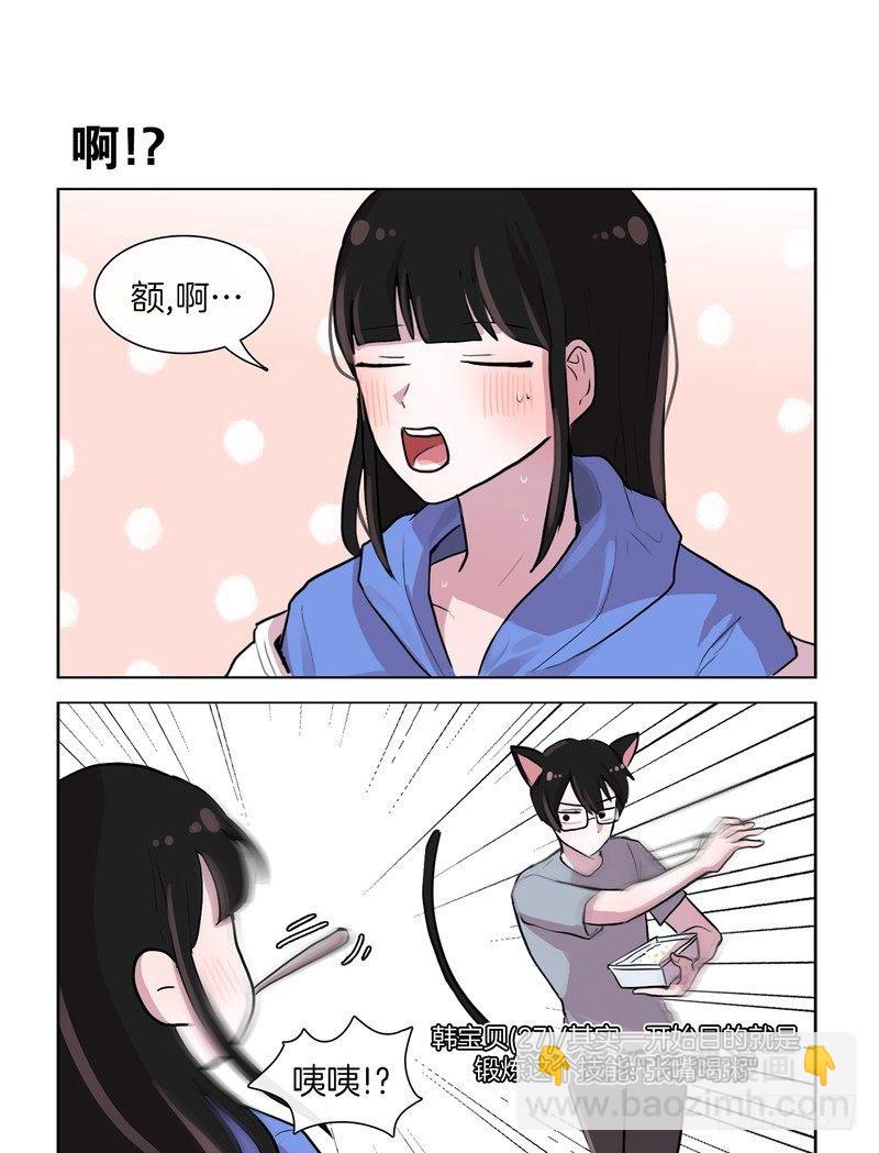 她討厭我 - 啊~ - 1