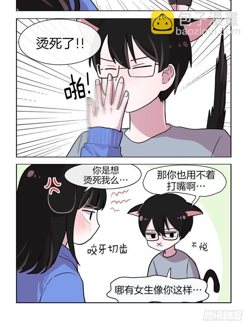 她討厭我 - 啊~ - 2