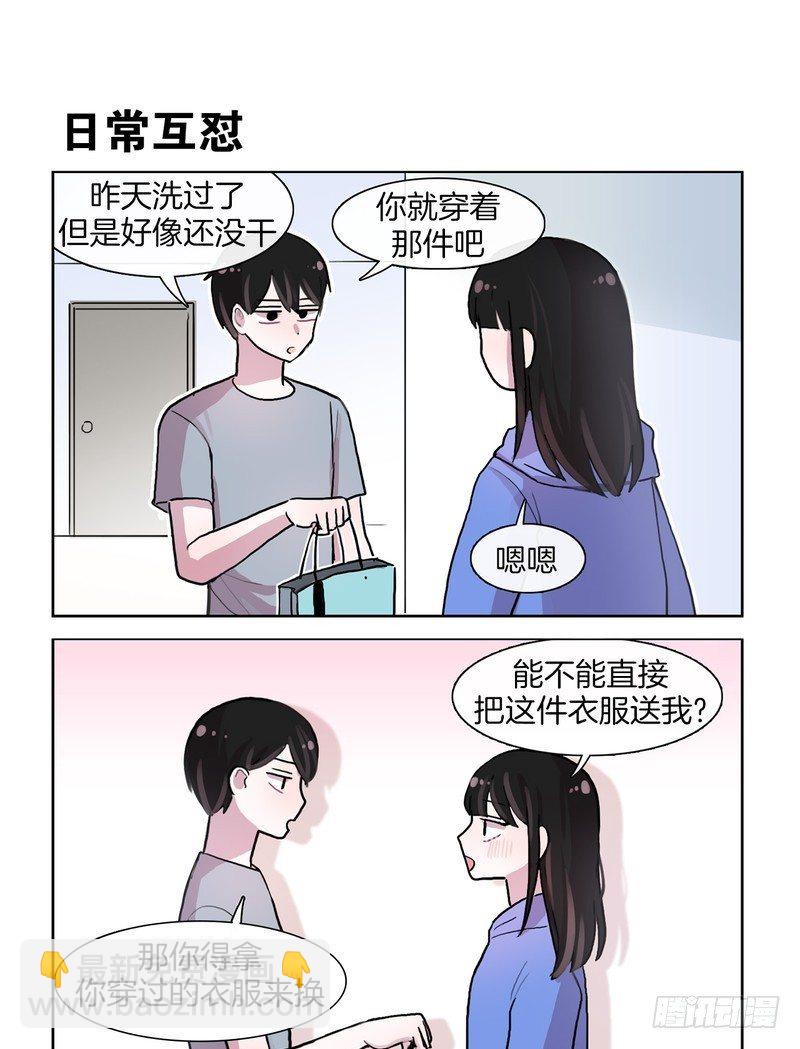 她討厭我 - 又慫又變態 - 1