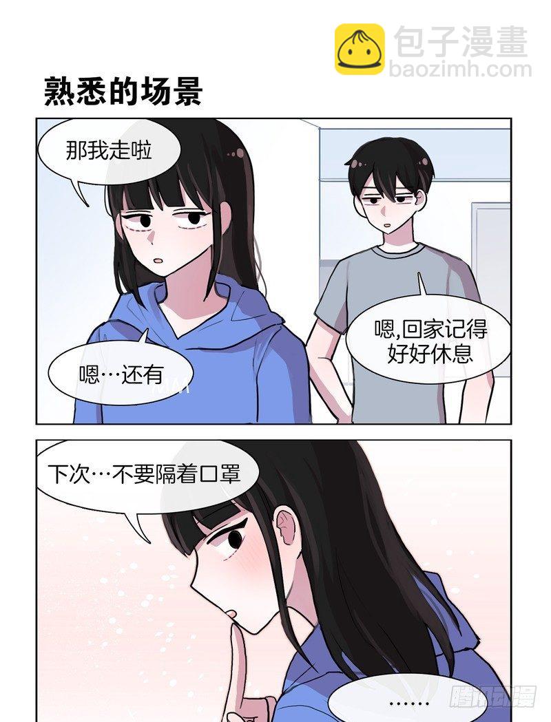 她討厭我 - 又慫又變態 - 1