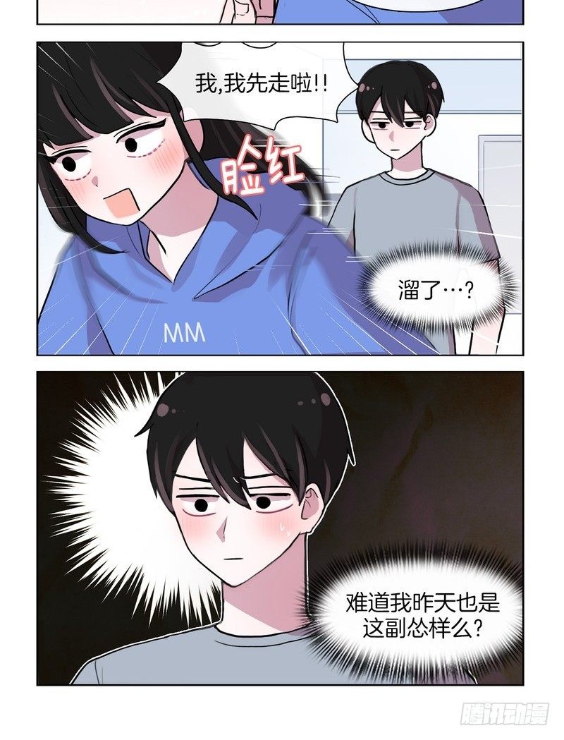 她討厭我 - 又慫又變態 - 2