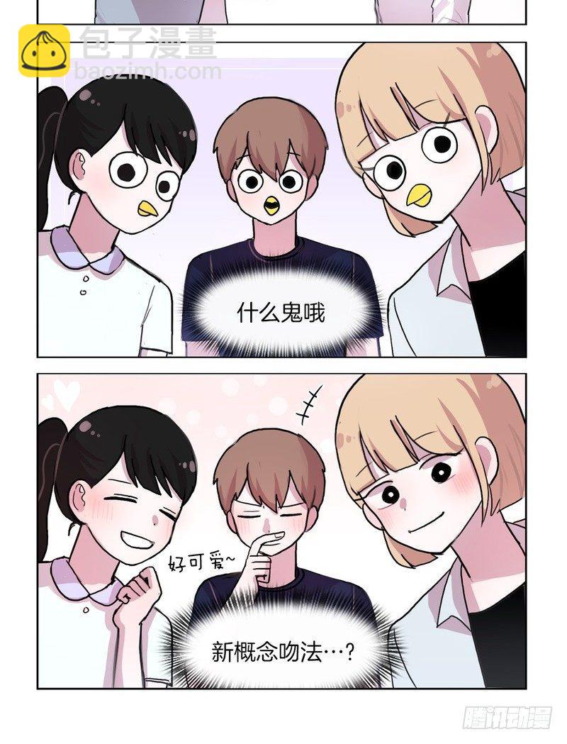 她討厭我 - 花式親親 - 2