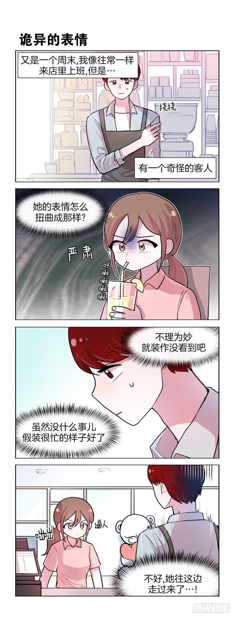 她討厭我 - 可怕的人出現了 - 1