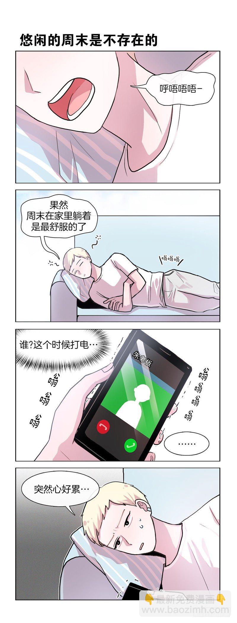 她討厭我 - 可怕的人出現了 - 1