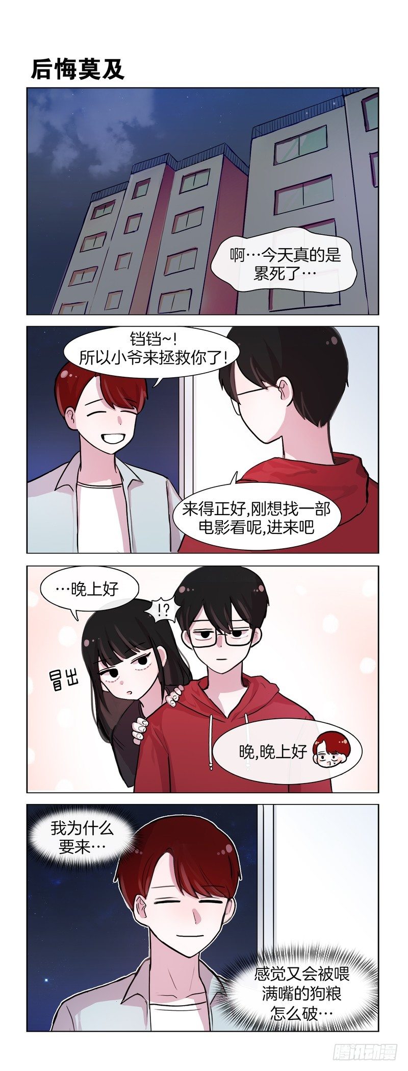 她討厭我 - 所以爲什麼要來 - 1