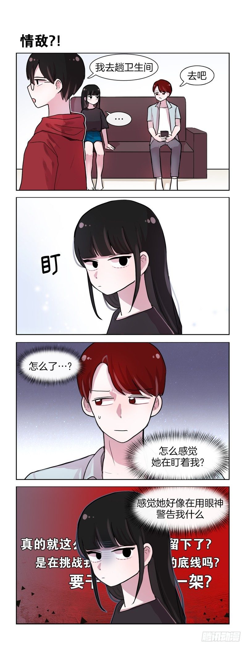 她討厭我 - 所以爲什麼要來 - 1