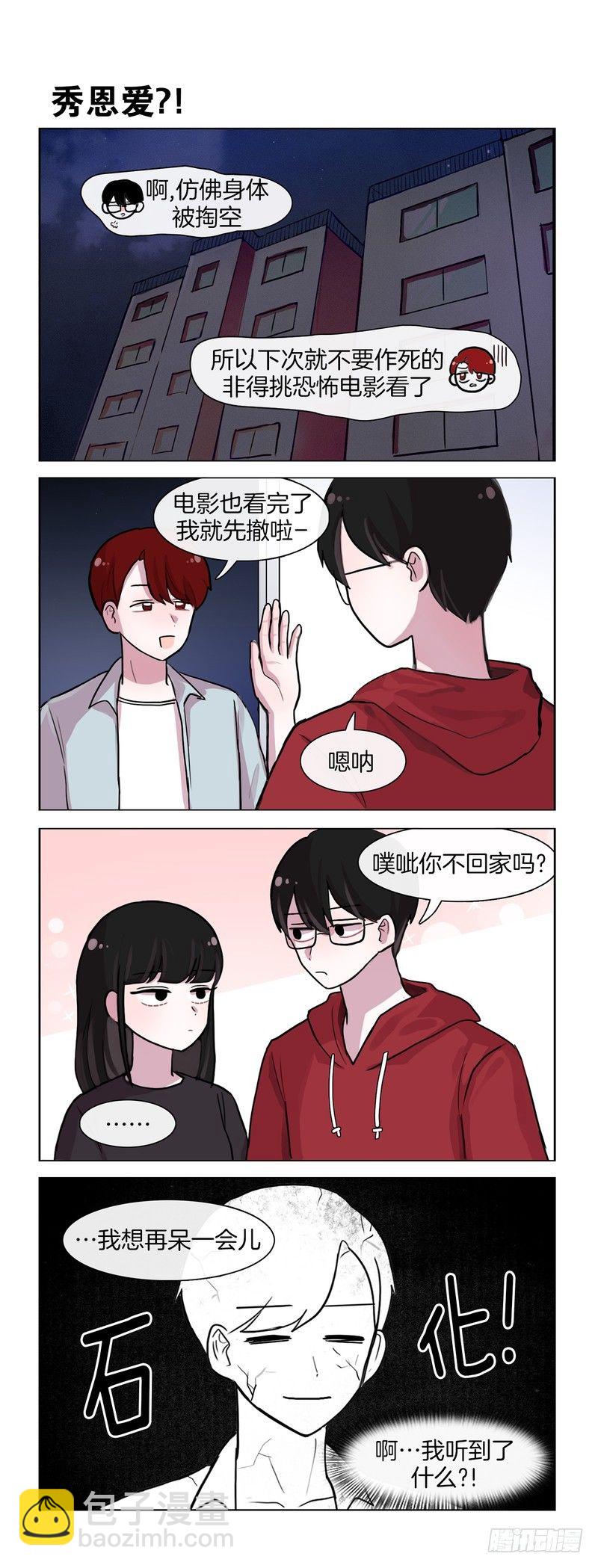 她討厭我 - 所以爲什麼要來 - 1