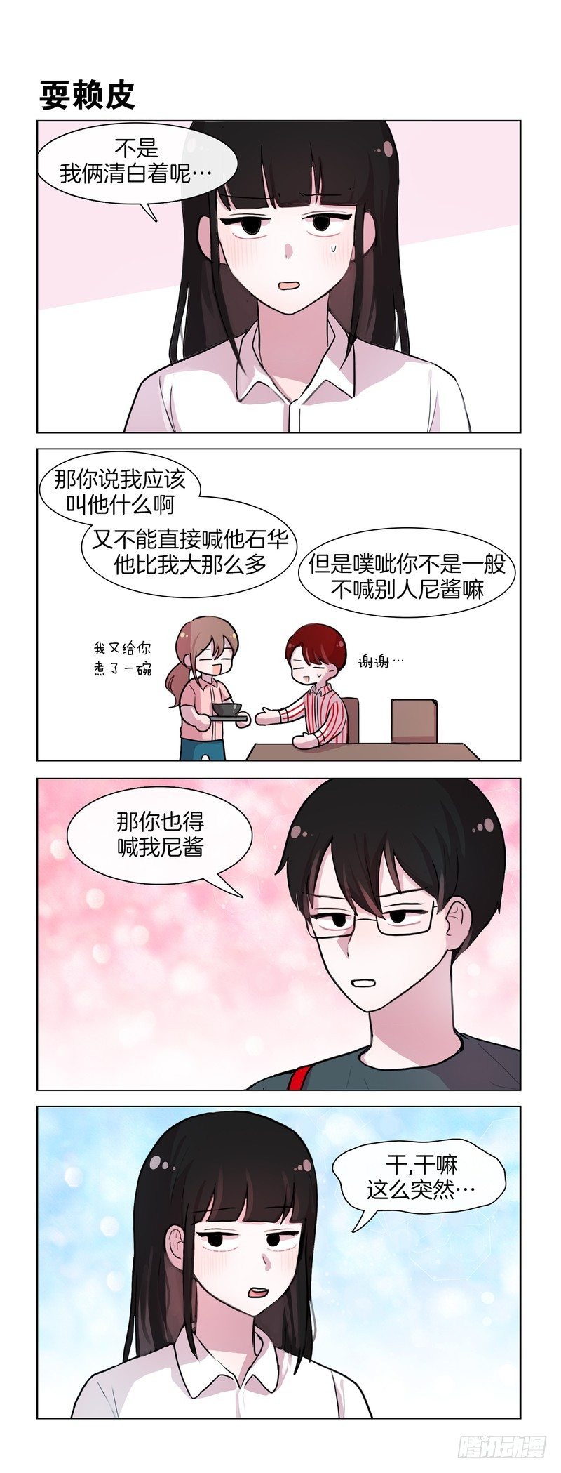 她討厭我 - 尼醬”的重要性 - 1