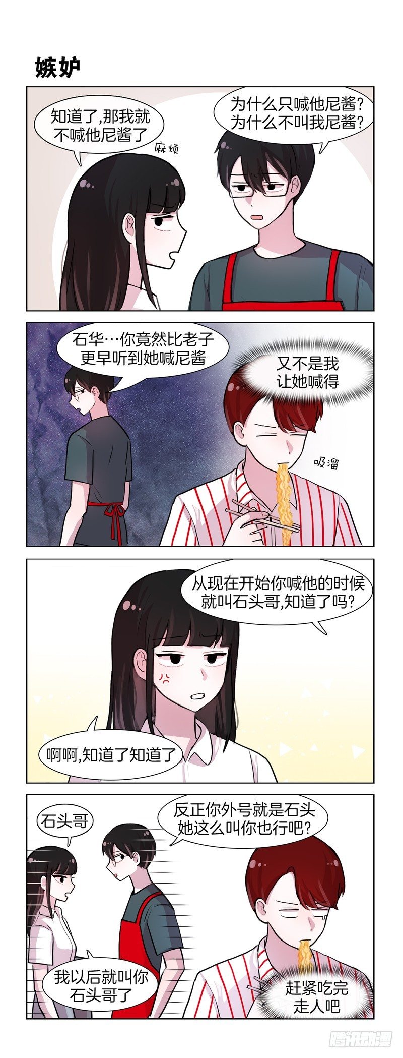 她討厭我 - 尼醬”的重要性 - 1