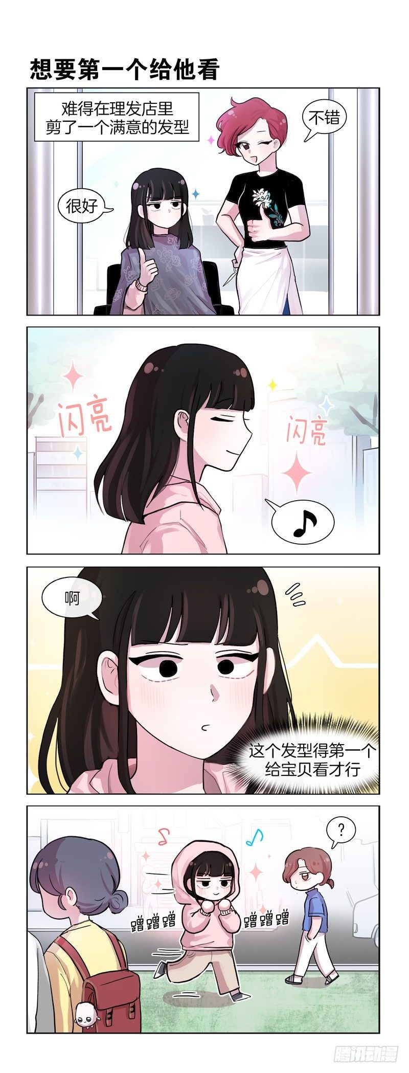 她討厭我 - 根本看不出來 - 1