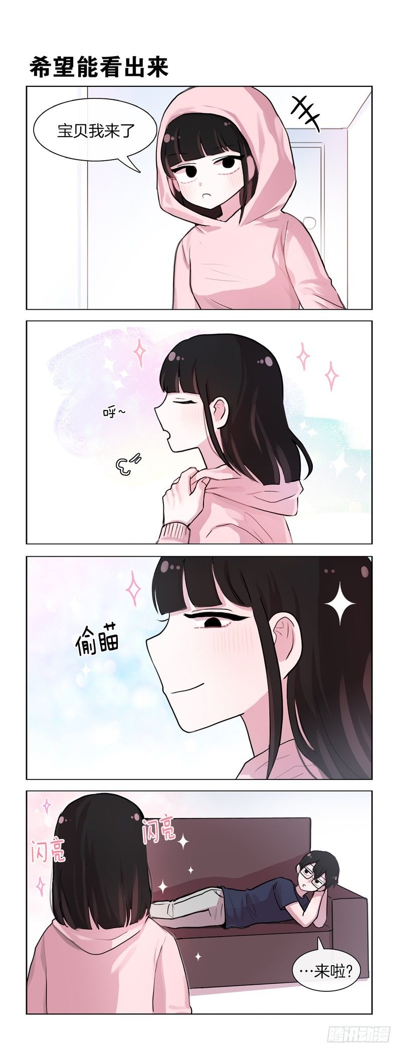 她討厭我 - 根本看不出來 - 1