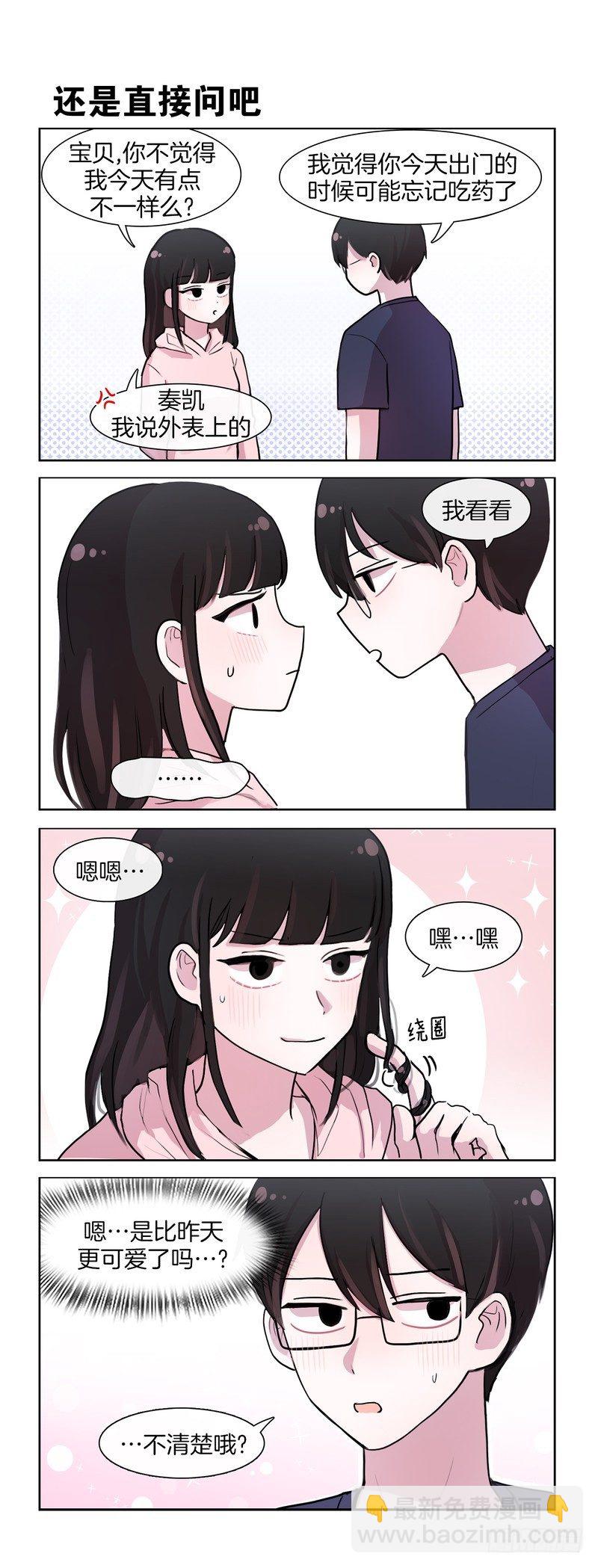 她討厭我 - 根本看不出來 - 1