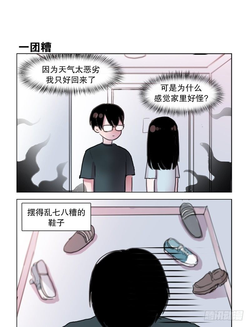 她討厭我 - 二哈女友進家了 - 1