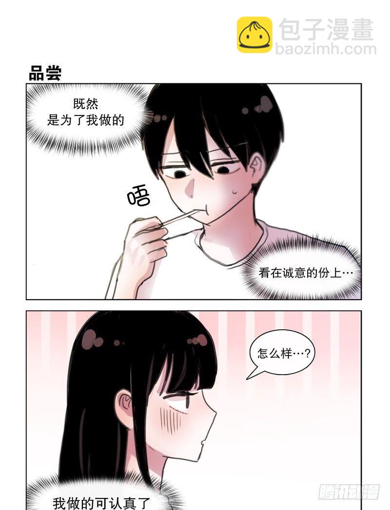 她討厭我 - 二哈女友進家了 - 1