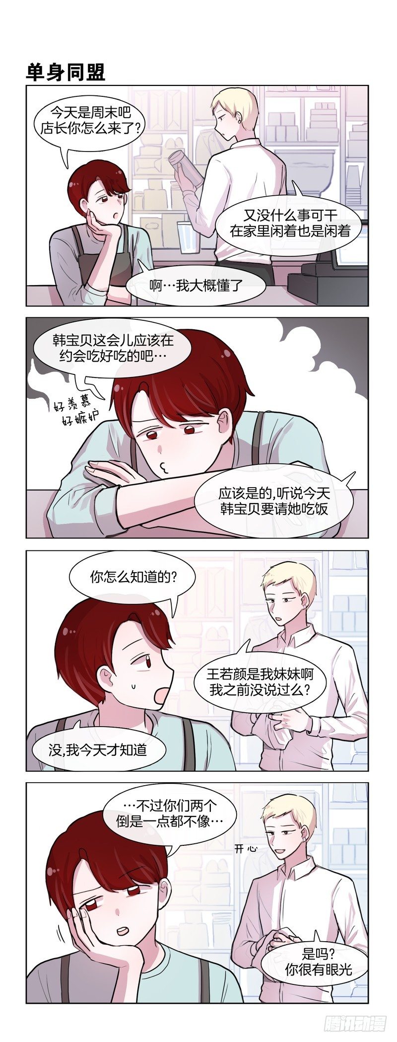 她討厭我 - 愛情的力量 - 1