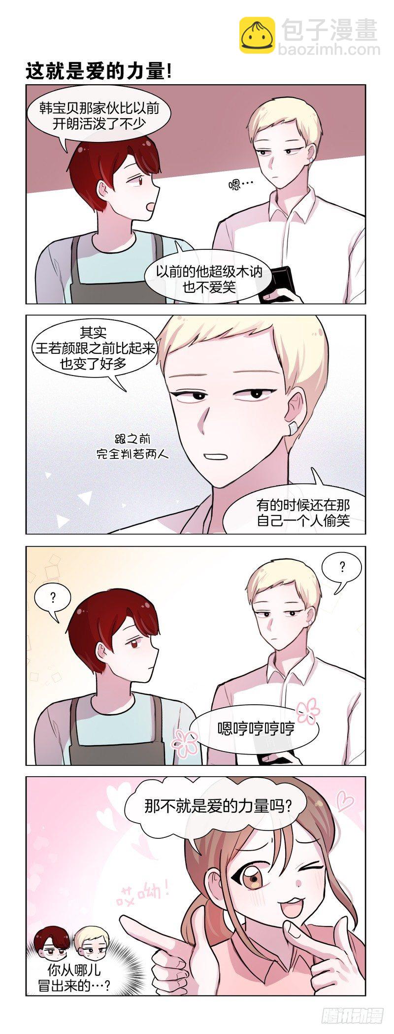 她討厭我 - 愛情的力量 - 1