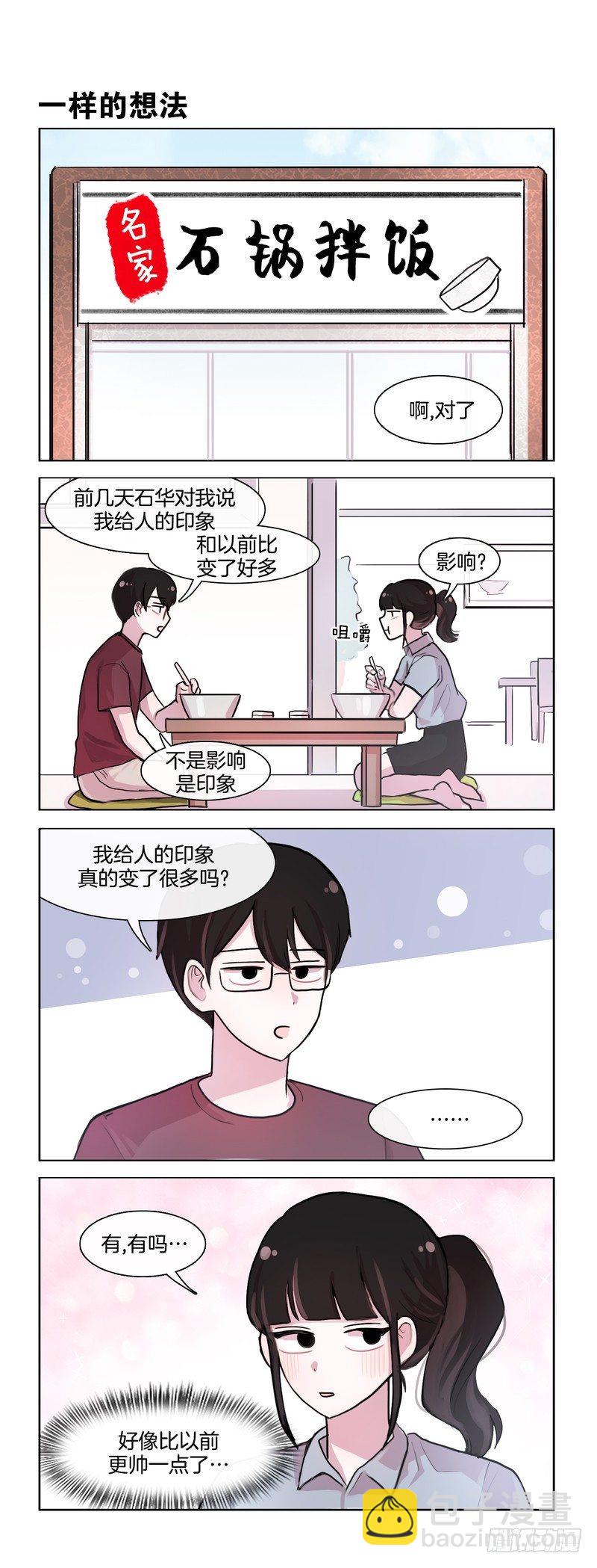 她討厭我 - 愛情的力量 - 1