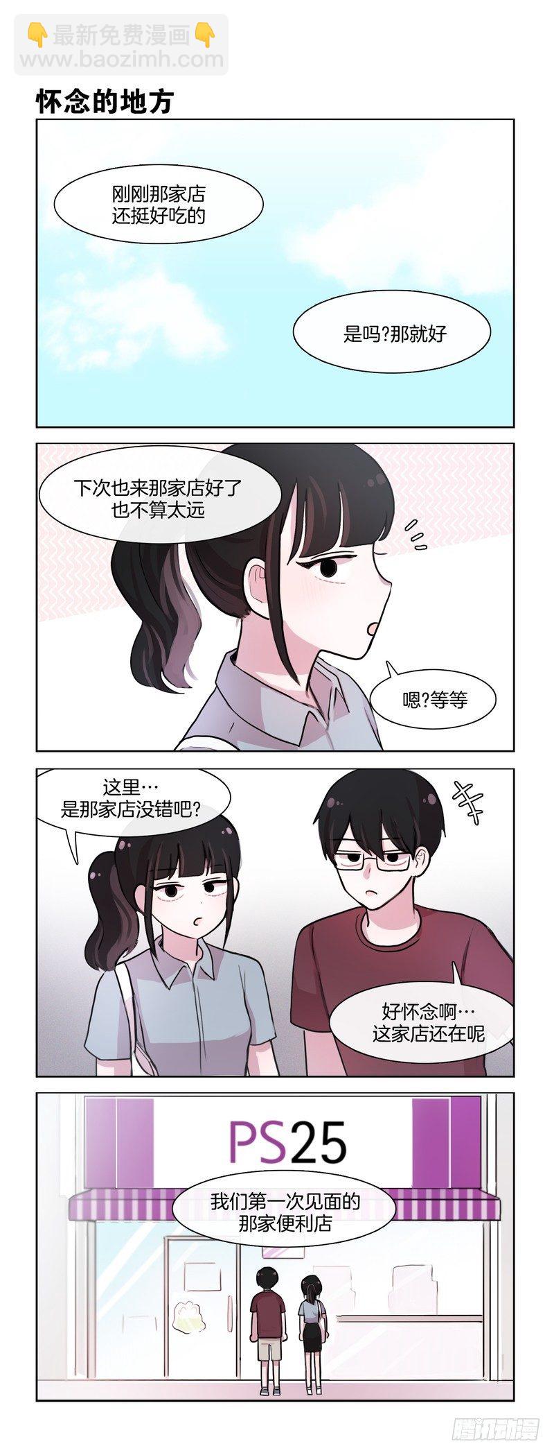 她討厭我 - 愛情的力量 - 1