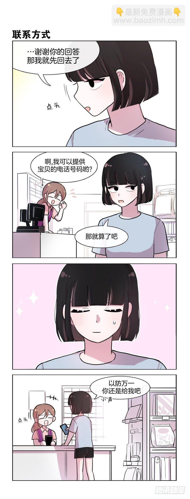 她討厭我 - 叫店長出來 - 1