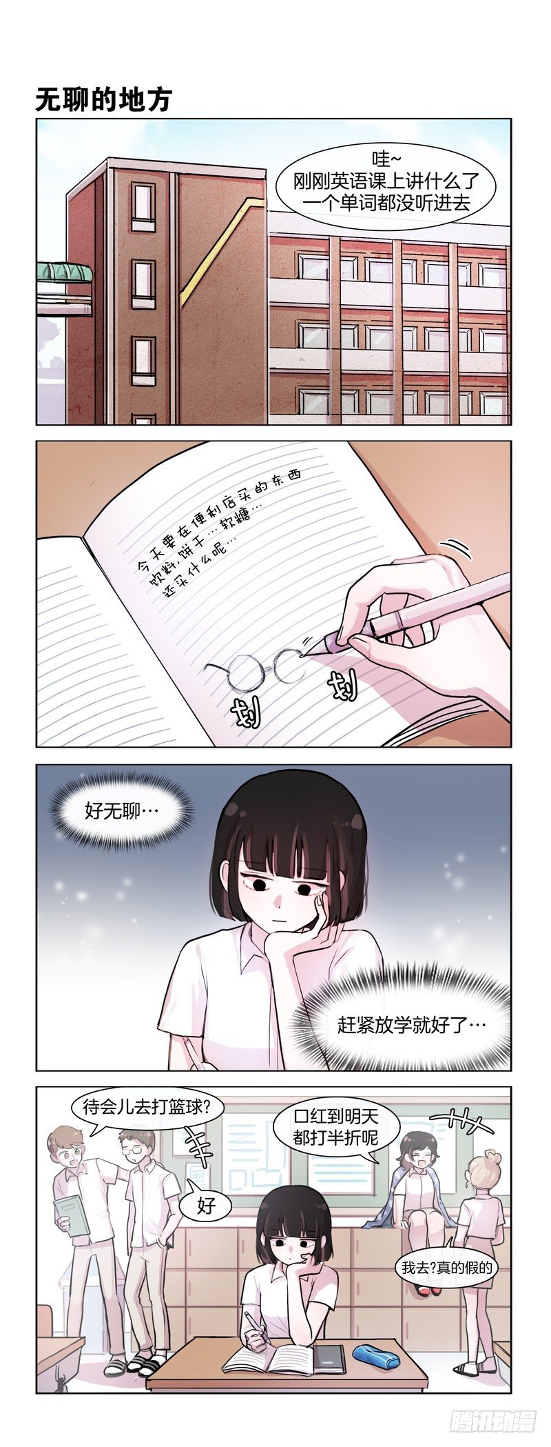 她討厭我 - 無心學習 - 1