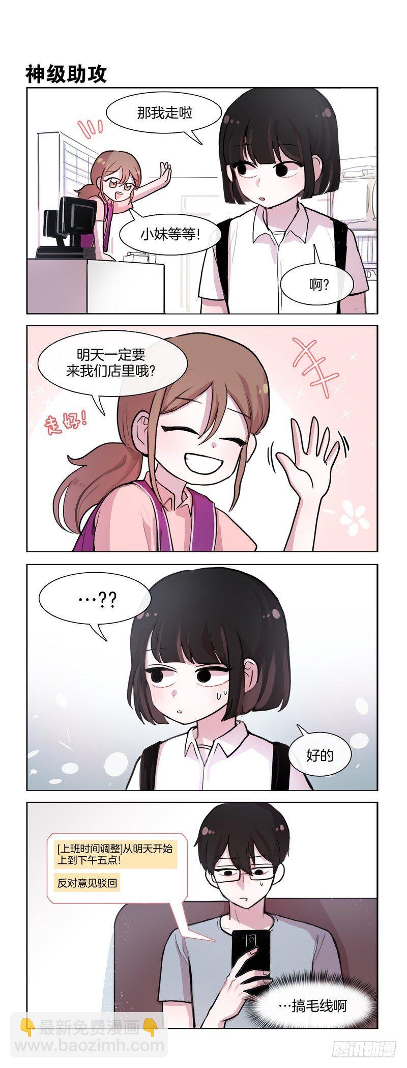 她討厭我 - 無心學習 - 1