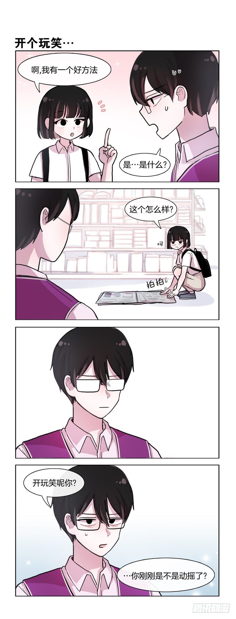 她討厭我 - 成年人的自尊 - 1