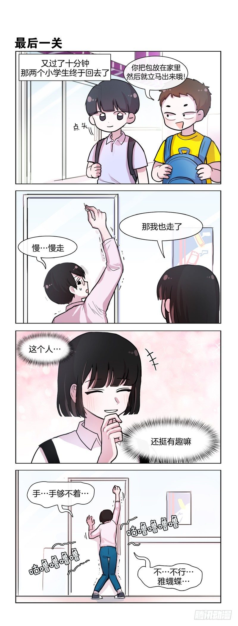 她討厭我 - 成年人的自尊 - 1