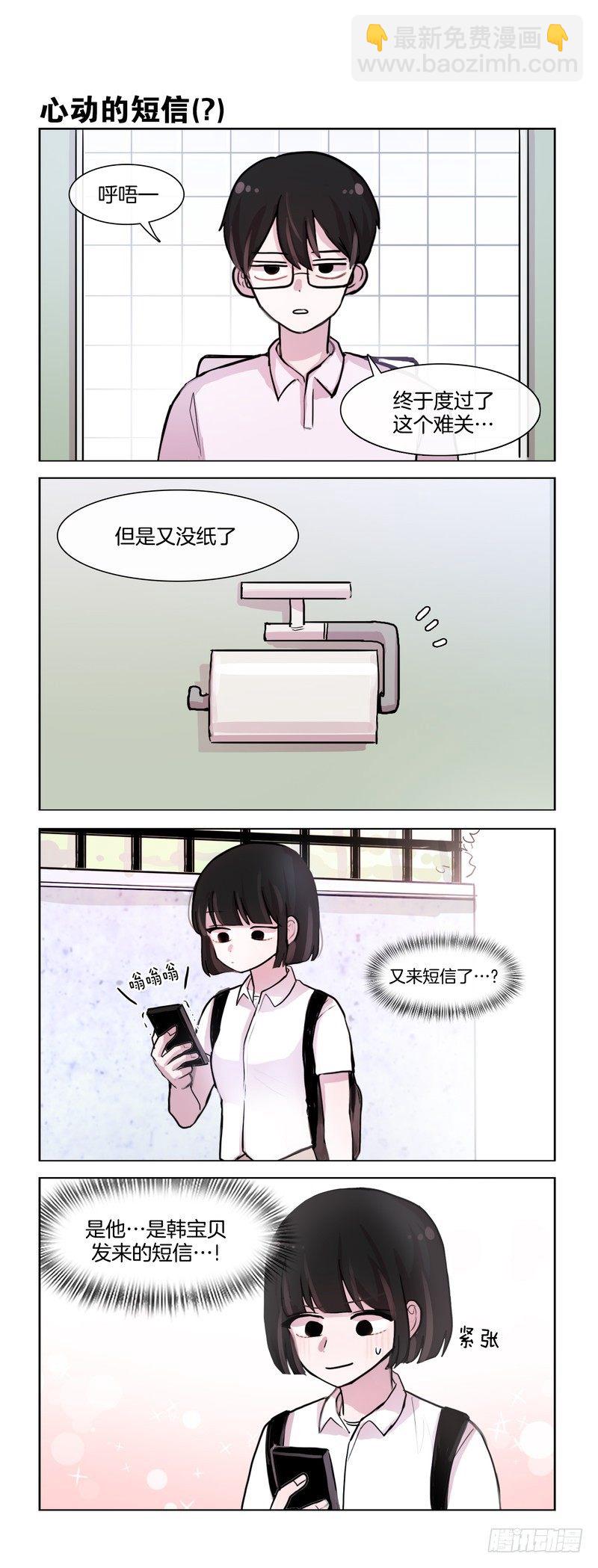 她討厭我 - 成年人的自尊 - 1