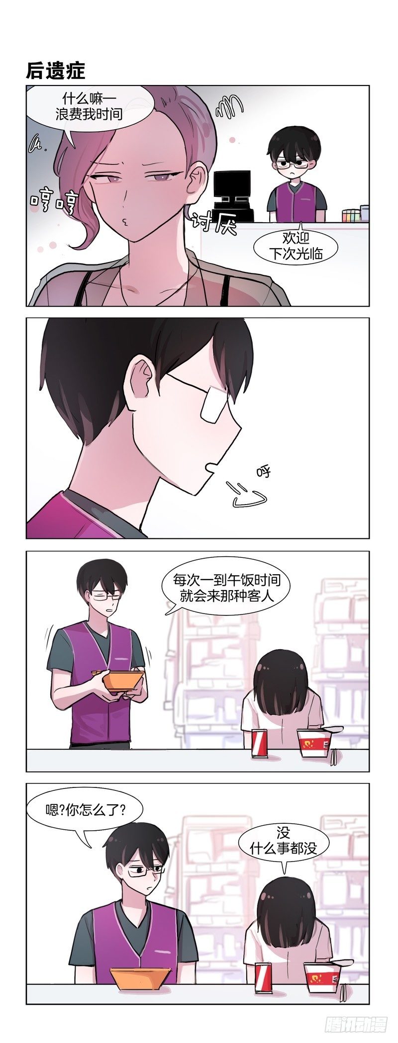 她討厭我 - 他女朋友 - 1