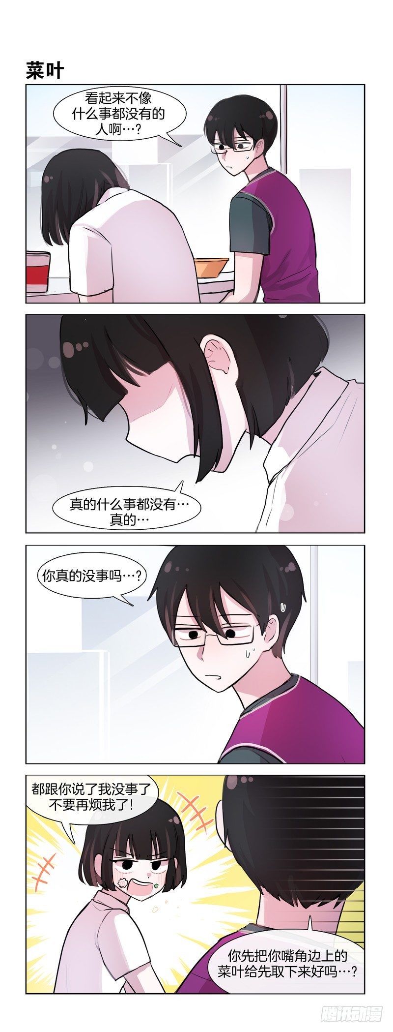 她討厭我 - 他女朋友 - 1