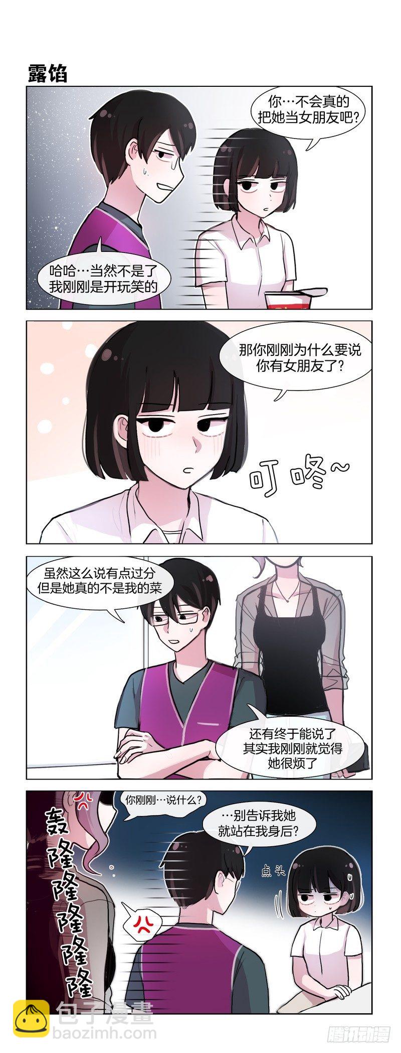 她討厭我 - 他女朋友 - 1