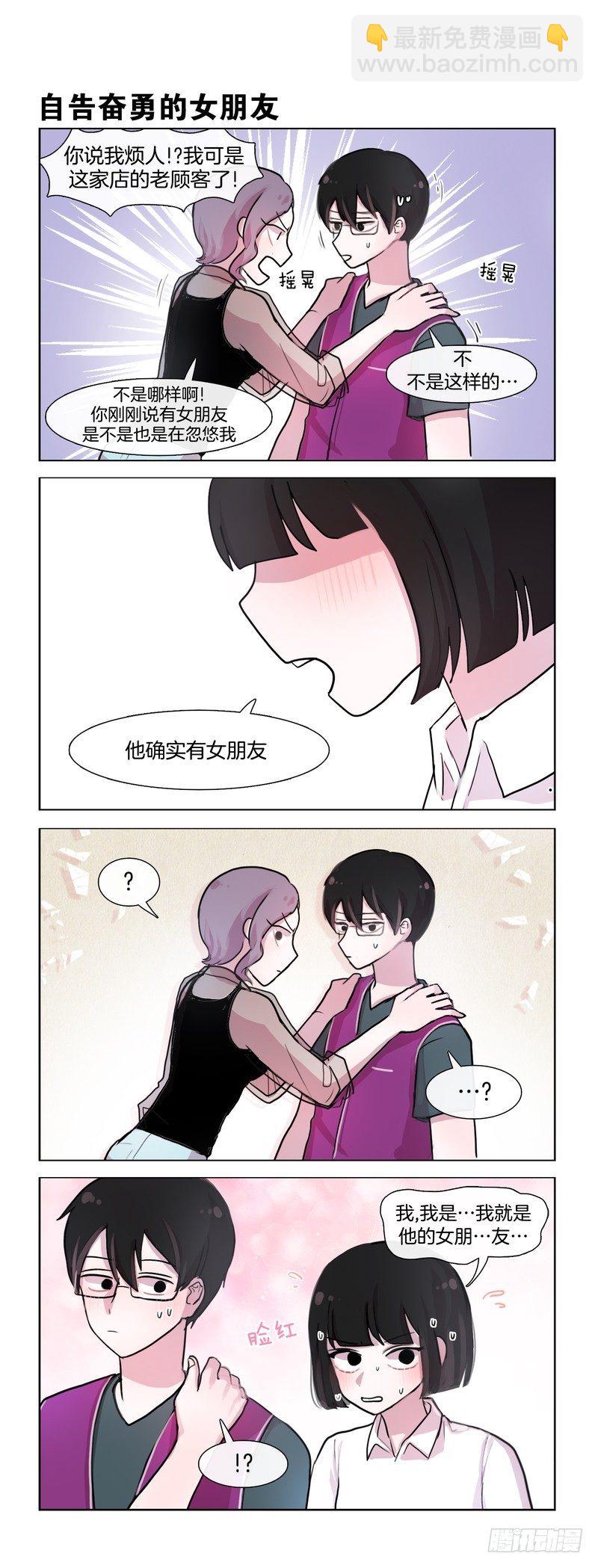 她討厭我 - 他女朋友 - 1