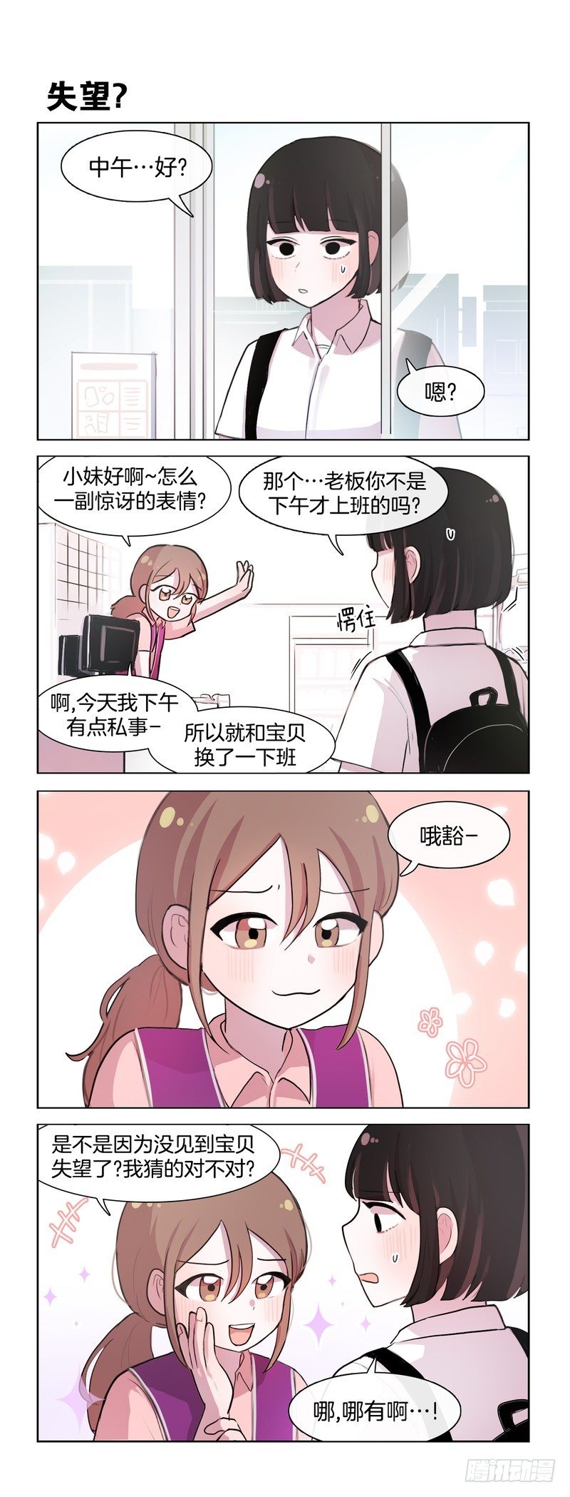 她討厭我 - 眼睛進沙子了 - 1